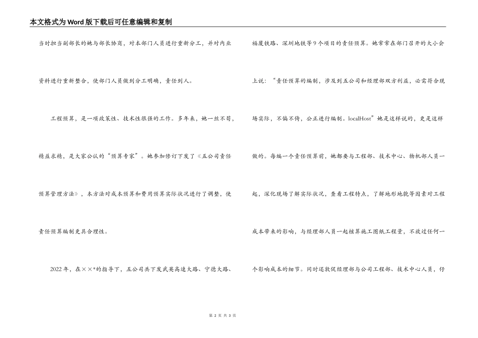 公司预算合同部部长先进事迹材料_第2页