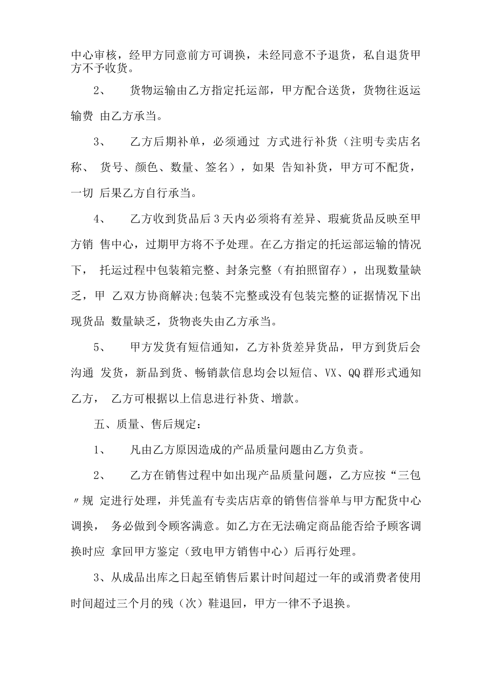 最新电商供应商合同协议三篇_第3页