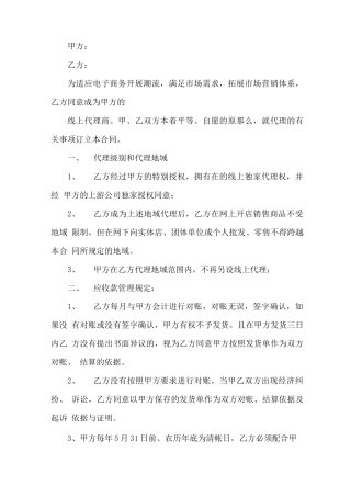 最新电商供应商合同协议三篇