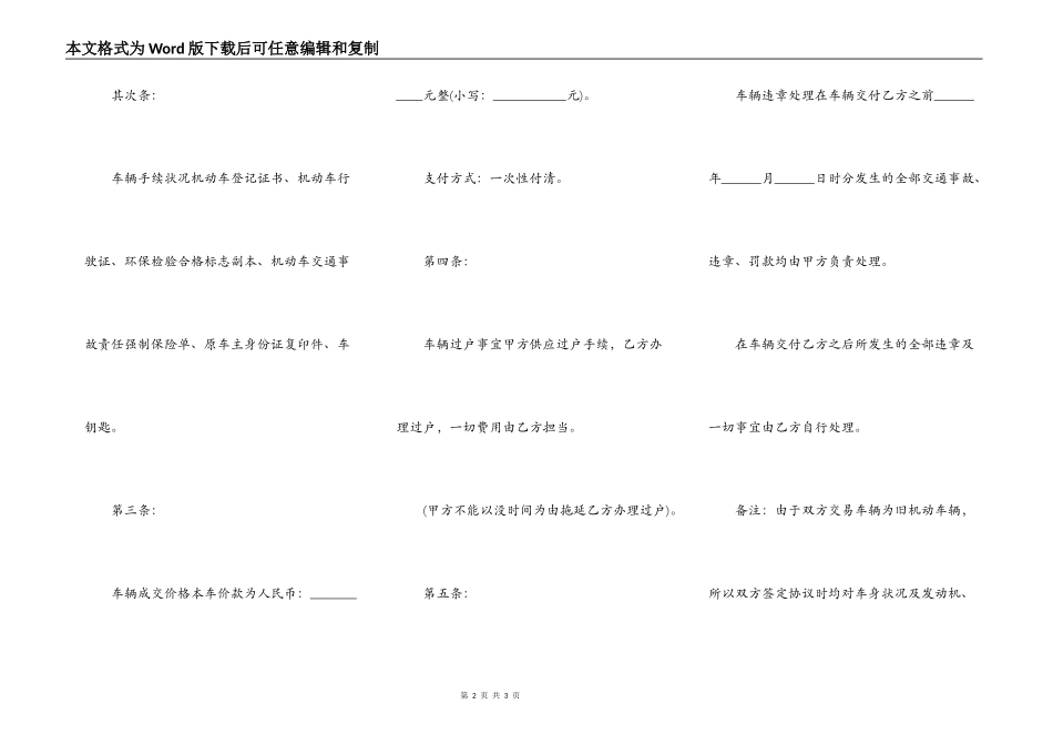 二手车买卖合同电子常用版_第2页