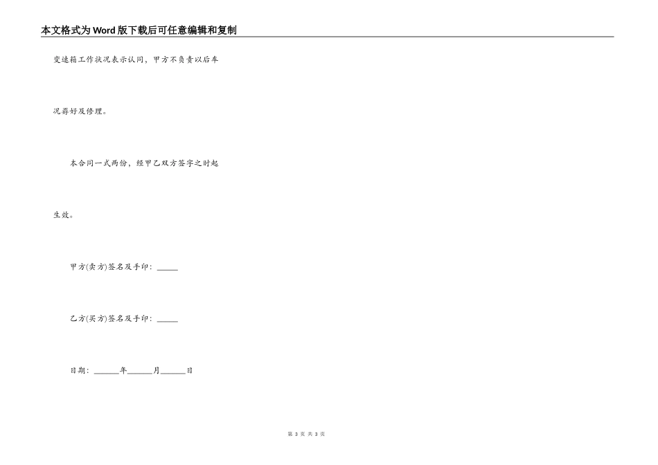 二手车买卖合同电子常用版_第3页