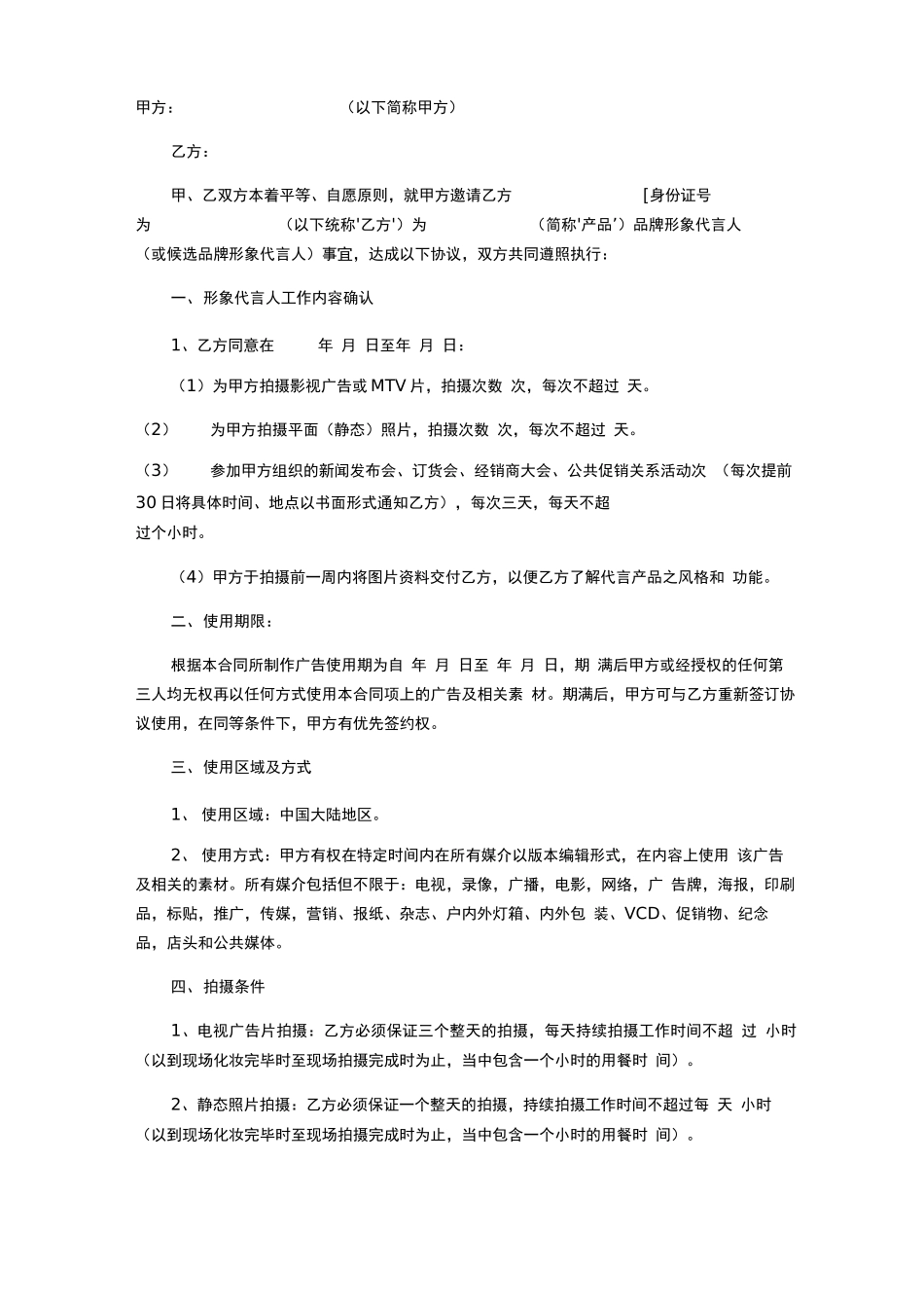 形象代言人合同书_第1页