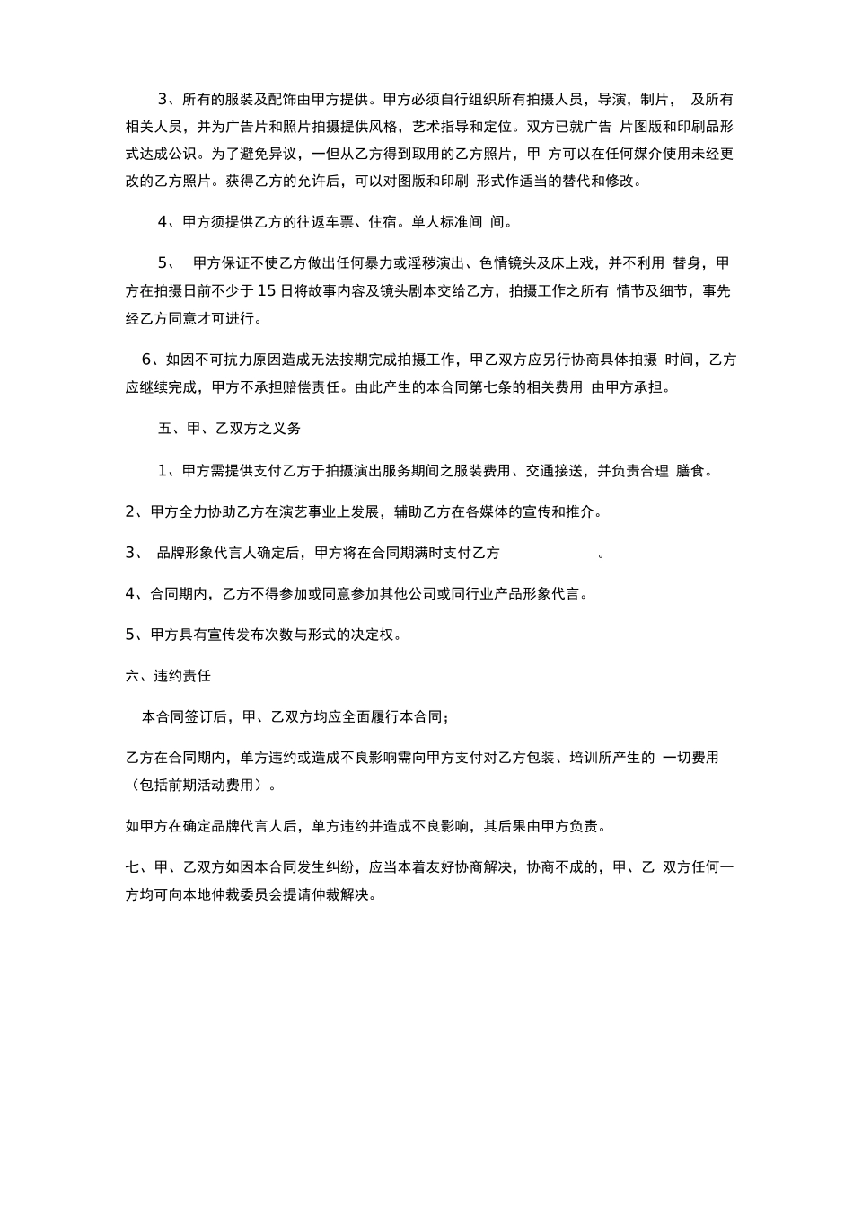 形象代言人合同书_第2页