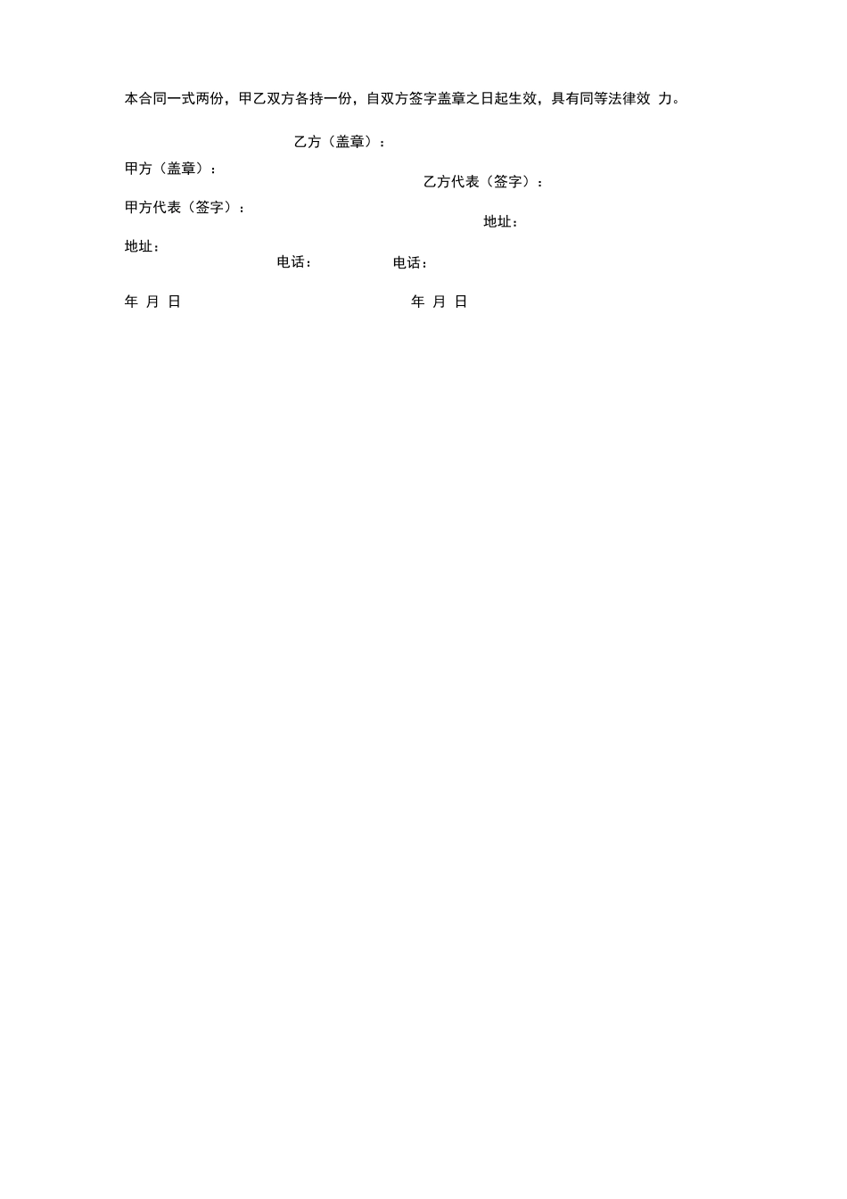形象代言人合同书_第3页