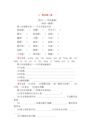 李白诗二首 语文测试练习题