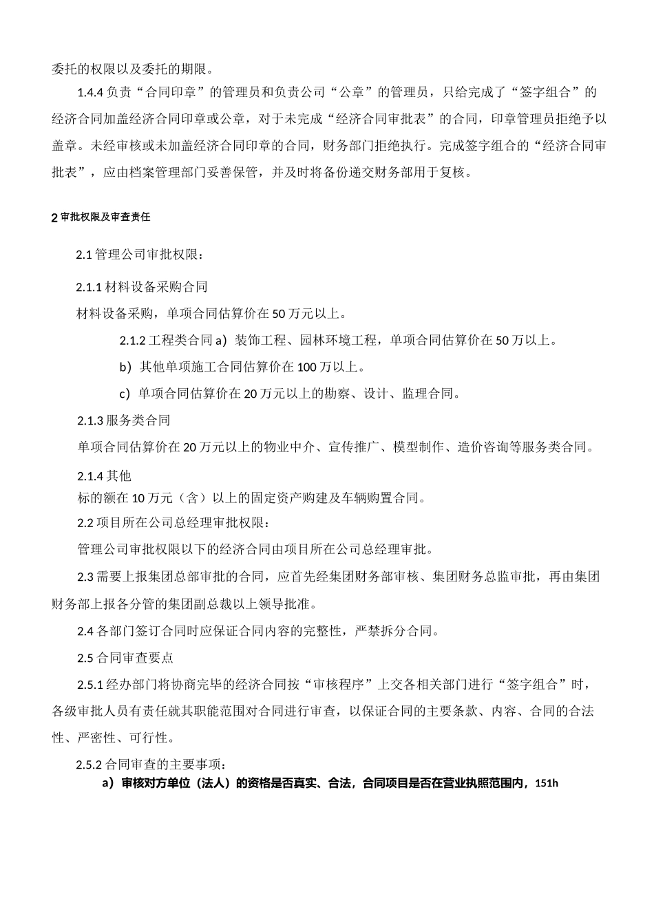 合同管理与审批合同审批与管理全套流程_第2页