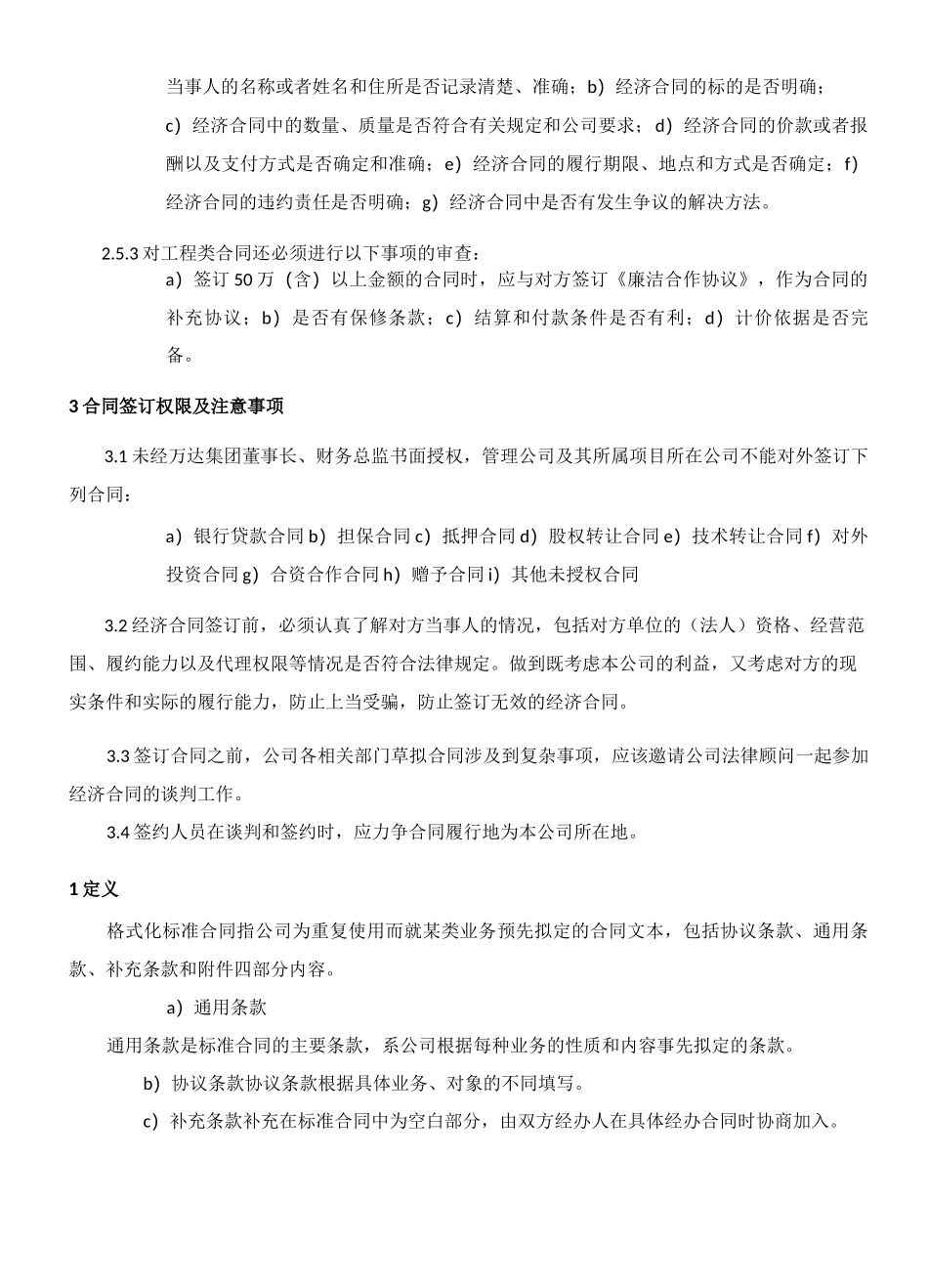 合同管理与审批合同审批与管理全套流程_第3页