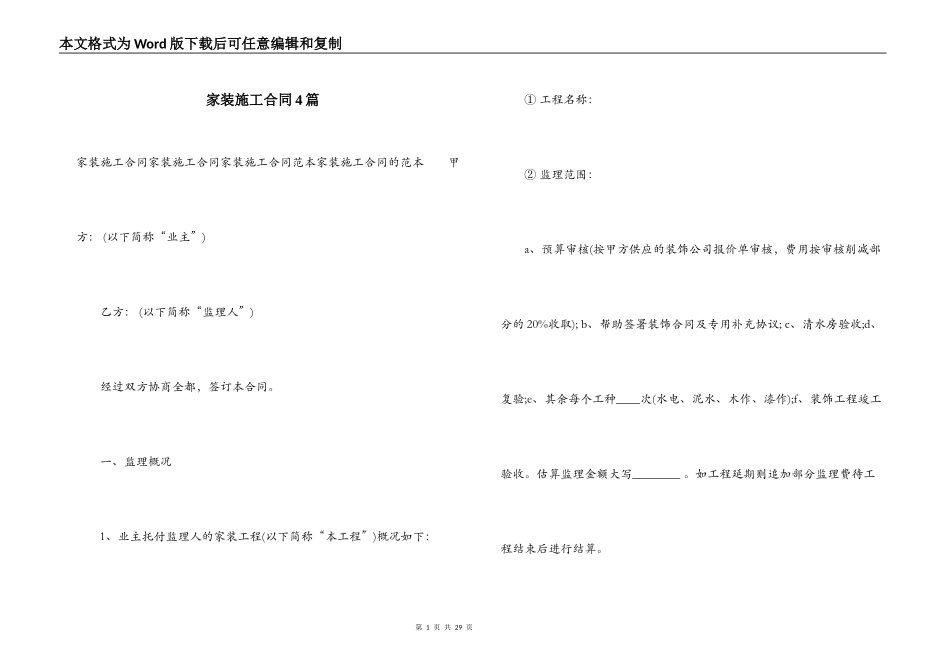 家装施工合同4篇_第1页