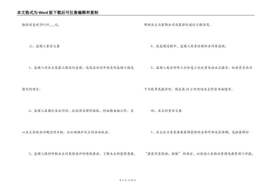 家装施工合同4篇_第3页
