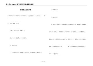 家装施工合同4篇