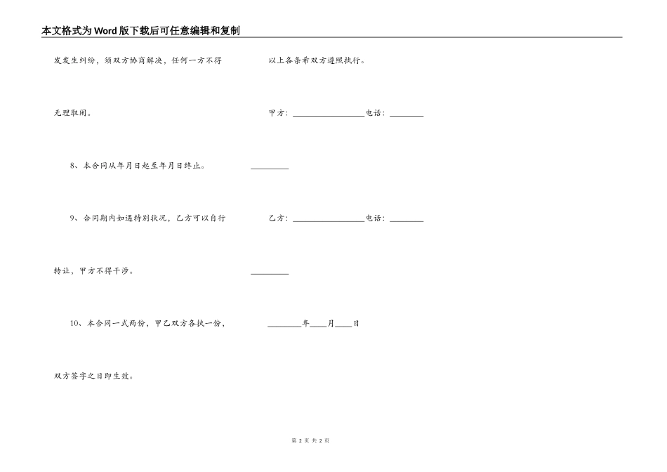 洗车房租赁合同_第2页