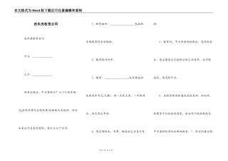 洗车房租赁合同