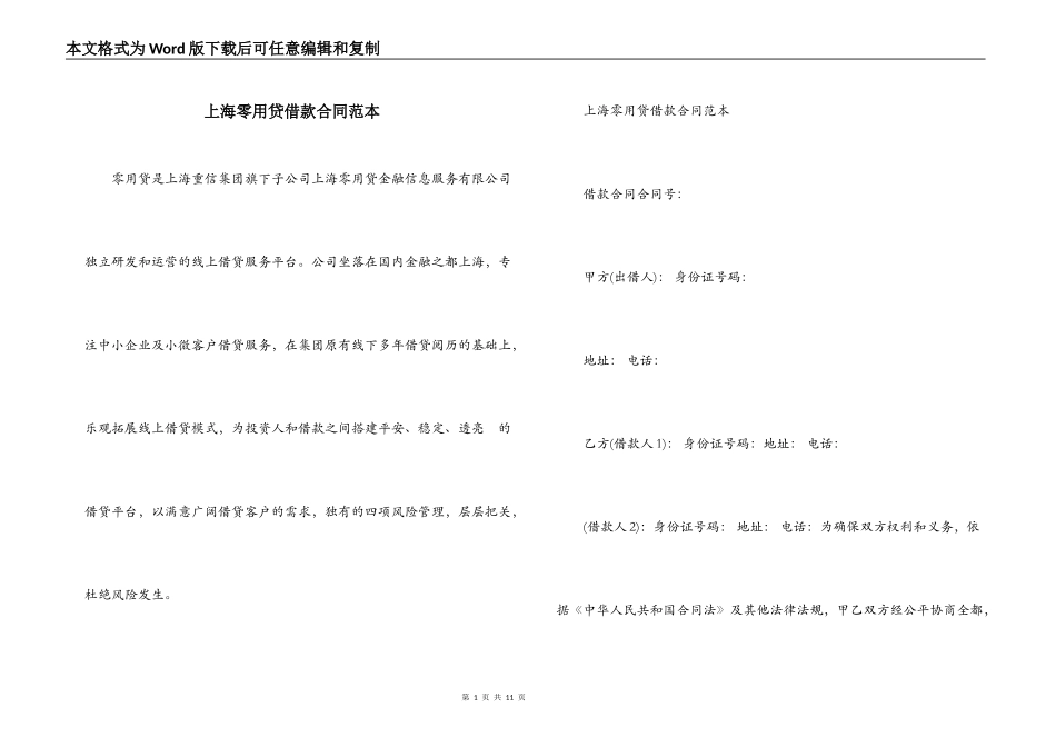 上海零用贷借款合同范本_第1页