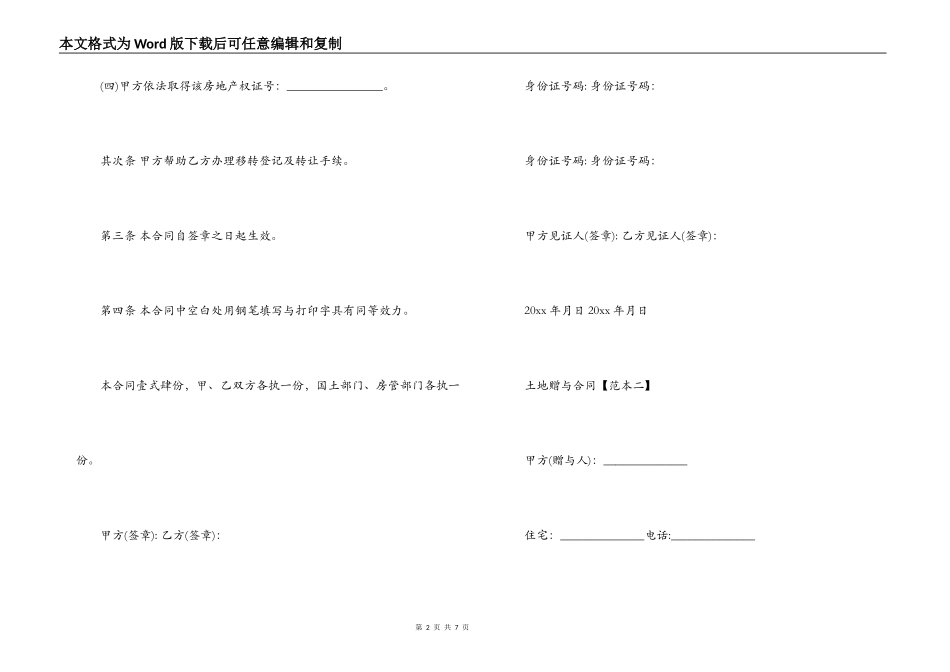 土地赠与合同范本模板_第2页