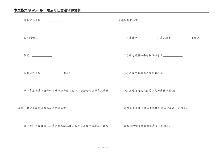 土地赠与合同范本模板_第3页