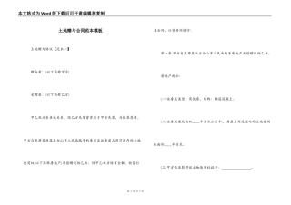 土地赠与合同范本模板