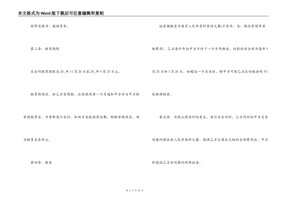 店铺租赁合同协议书2021_第2页