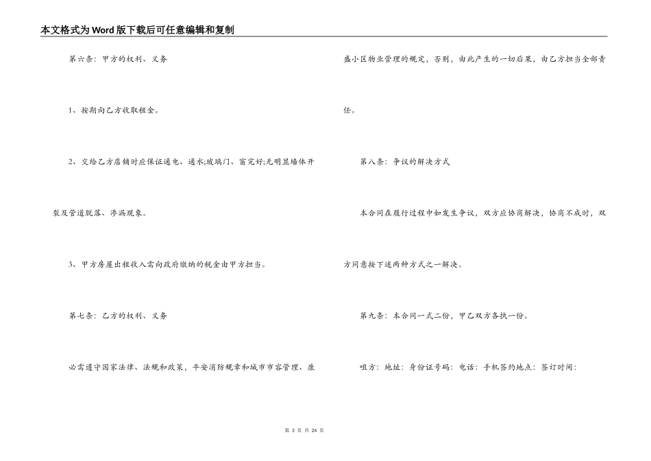 店铺租赁合同协议书2021_第3页