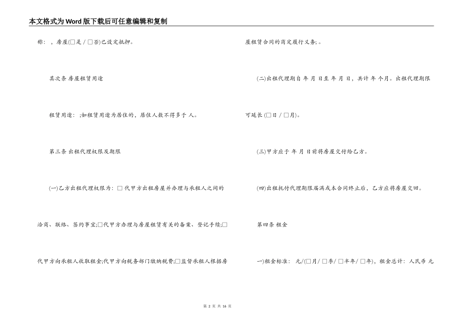委托代理出租合同_第2页