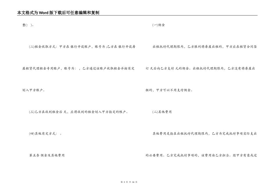 委托代理出租合同_第3页