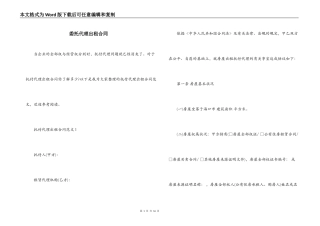 委托代理出租合同