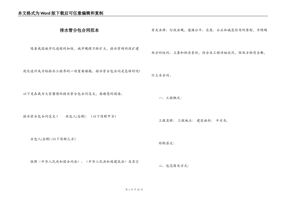 排水管分包合同范本_第1页