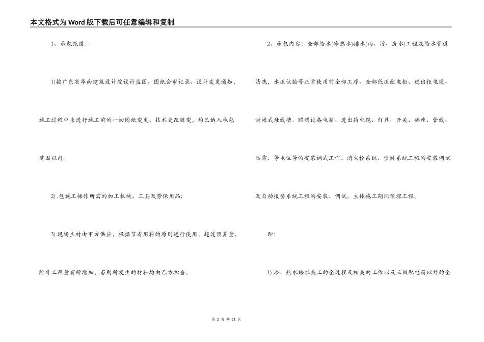 排水管分包合同范本_第2页
