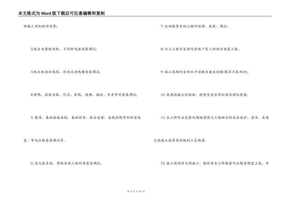 排水管分包合同范本_第3页