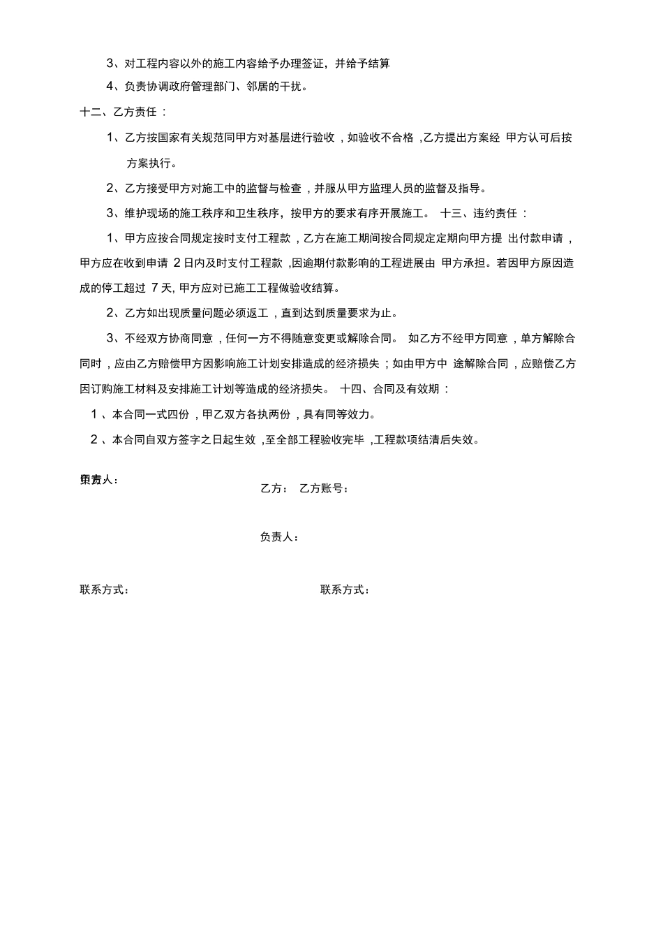 外墙涂料合同_第2页