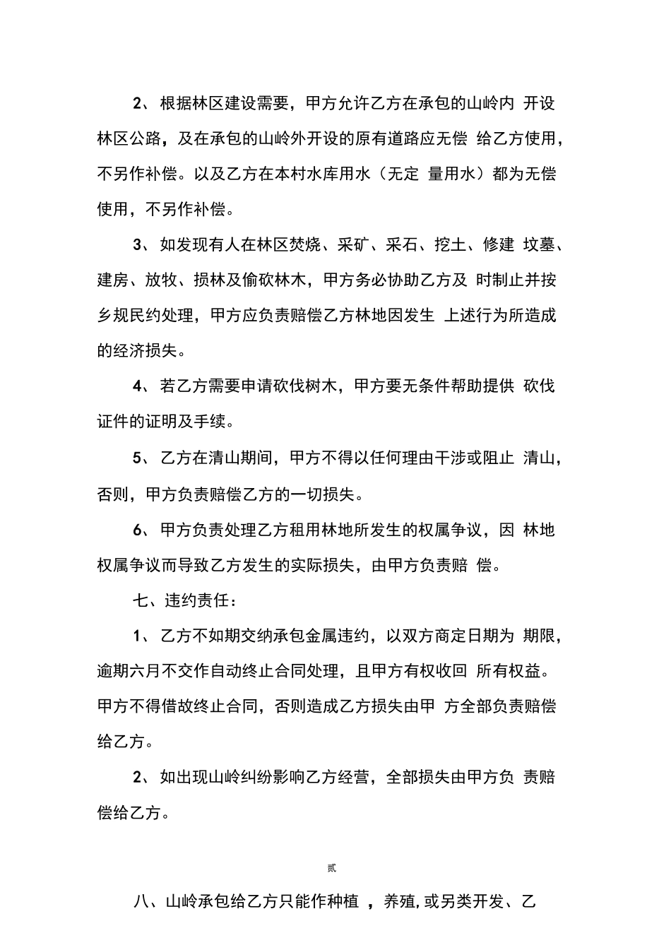 山林租赁合同样本_第2页
