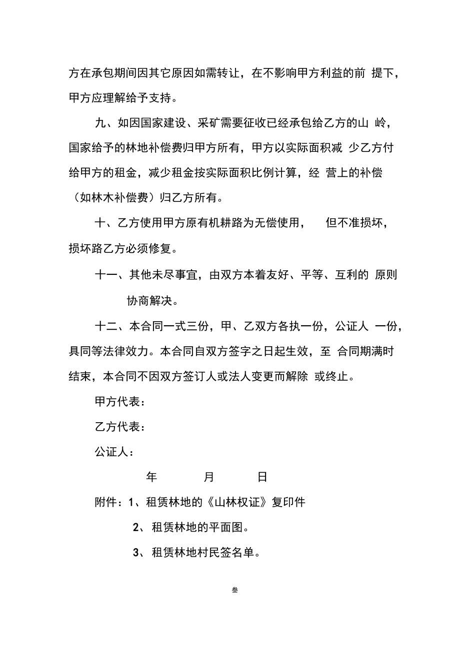 山林租赁合同样本_第3页