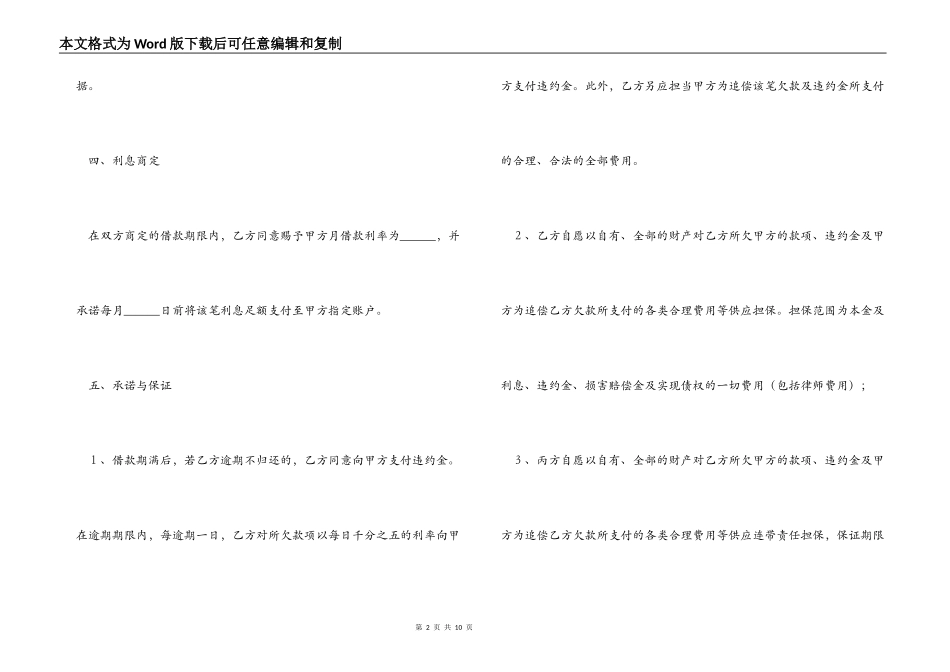 有关担保合同三篇_第2页