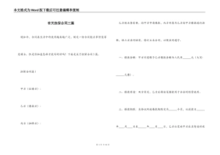 有关担保合同三篇