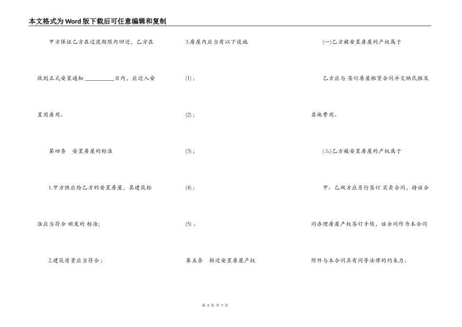 通用版房屋拆迁安置补偿合同范文_第3页