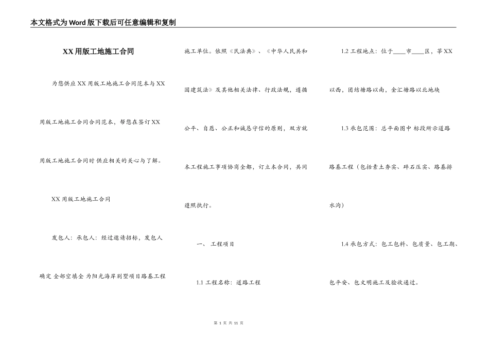 XX用版工地施工合同_第1页