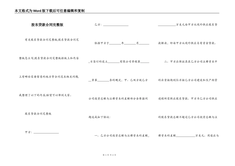 股东贷款合同完整版_第1页