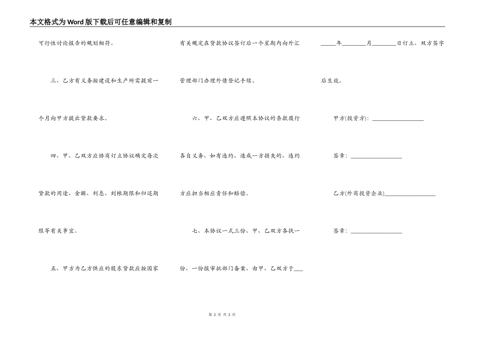 股东贷款合同完整版_第2页