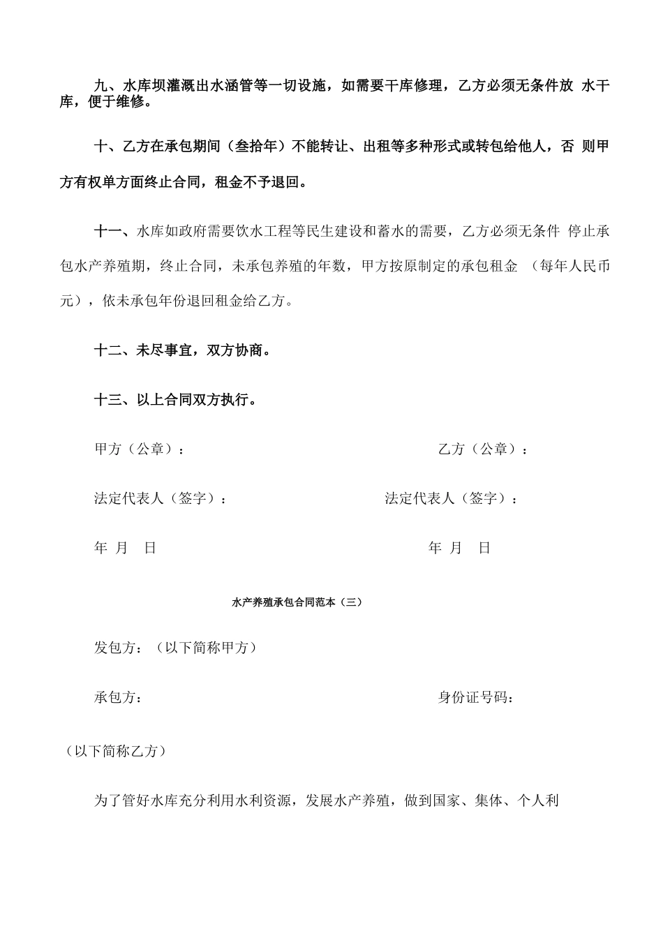 水产养殖承包合同范本_第3页