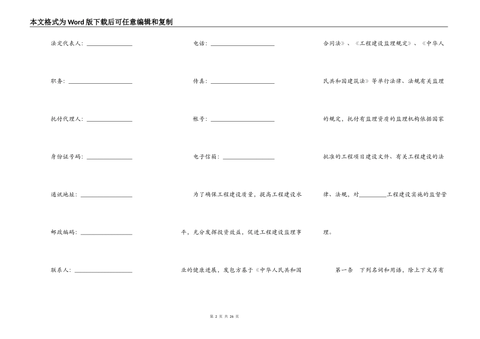 工程建设监督管理合同书_第2页
