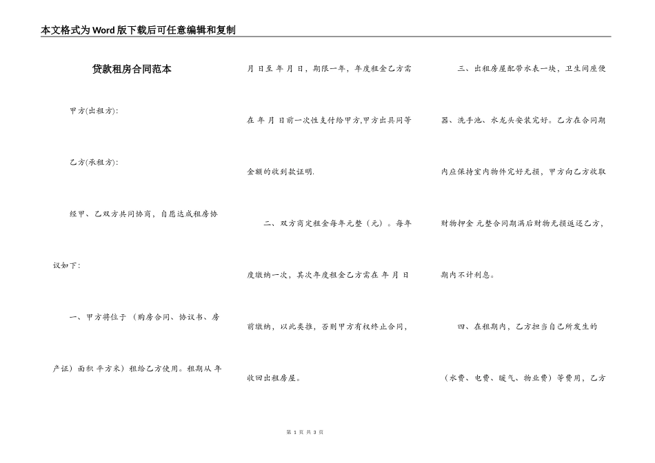 贷款租房合同范本_第1页