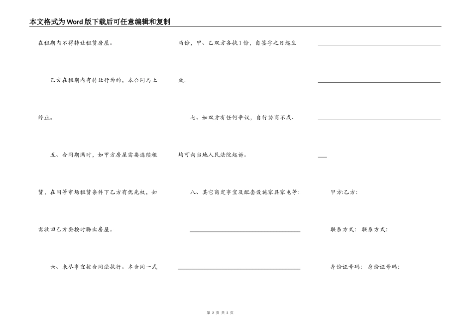 贷款租房合同范本_第2页