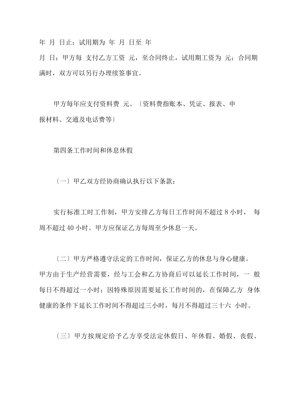 财务会计岗劳动合同范本x_第3页