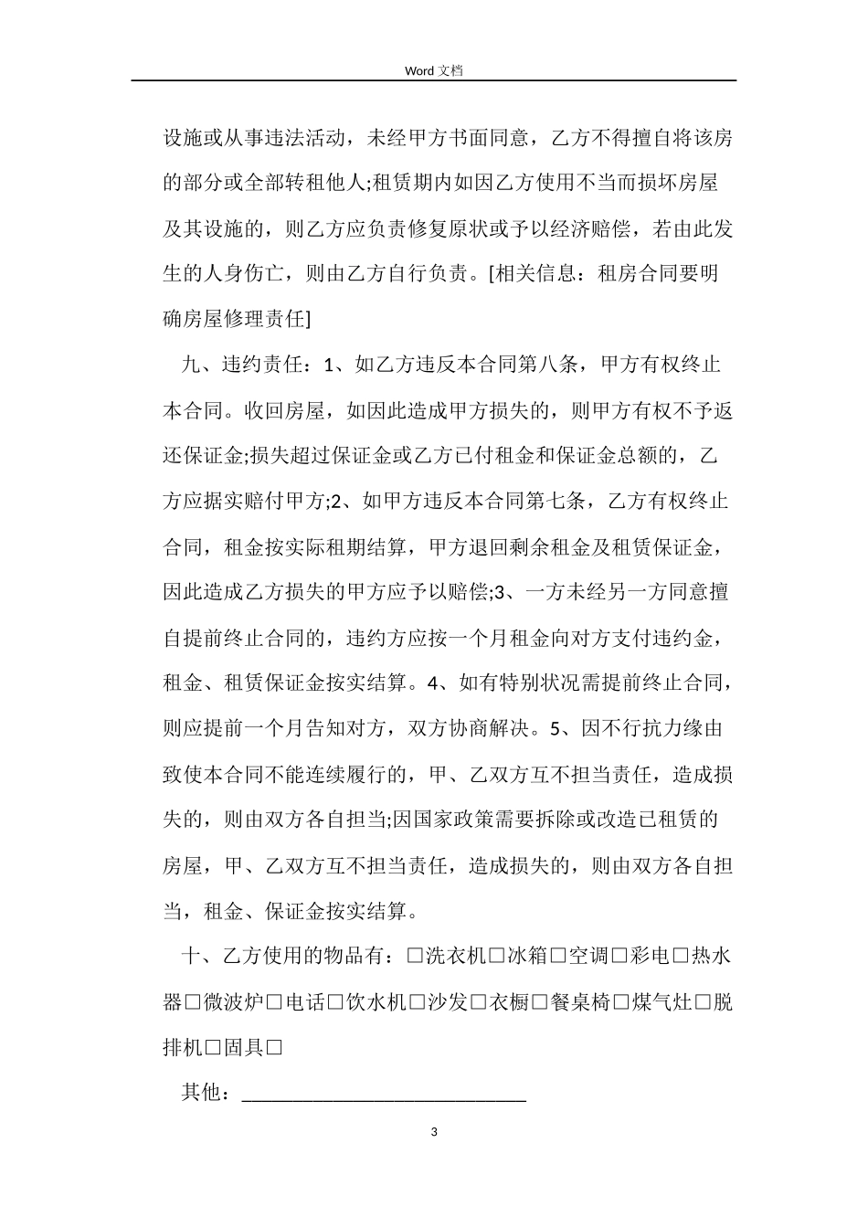 中介专业版房屋租赁合同范本_第3页