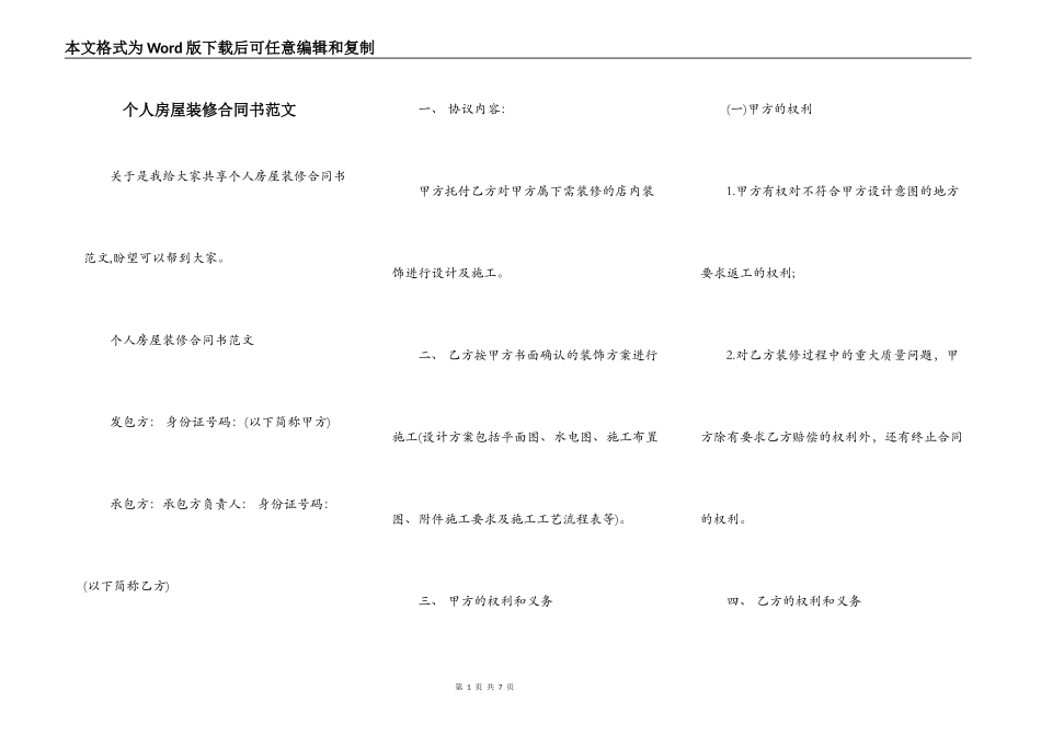 个人房屋装修合同书范文_第1页