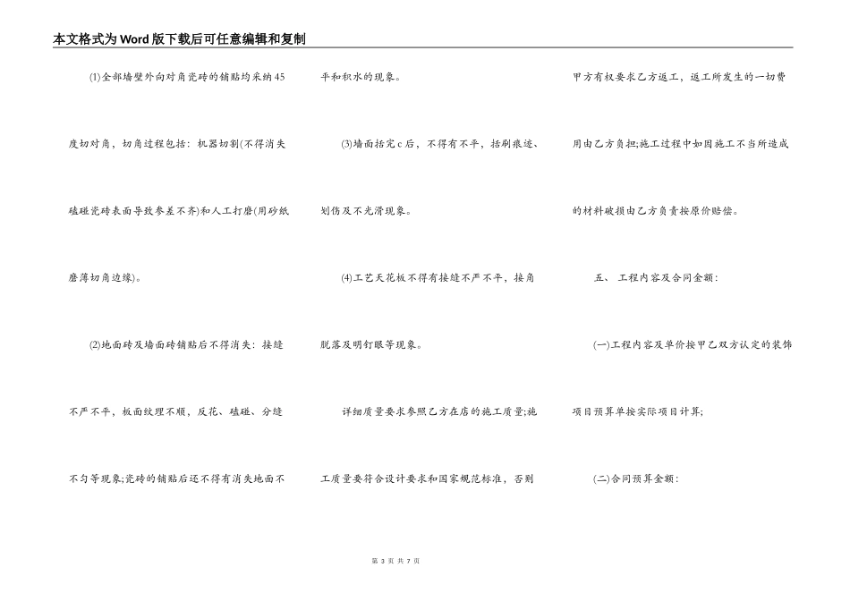个人房屋装修合同书范文_第3页