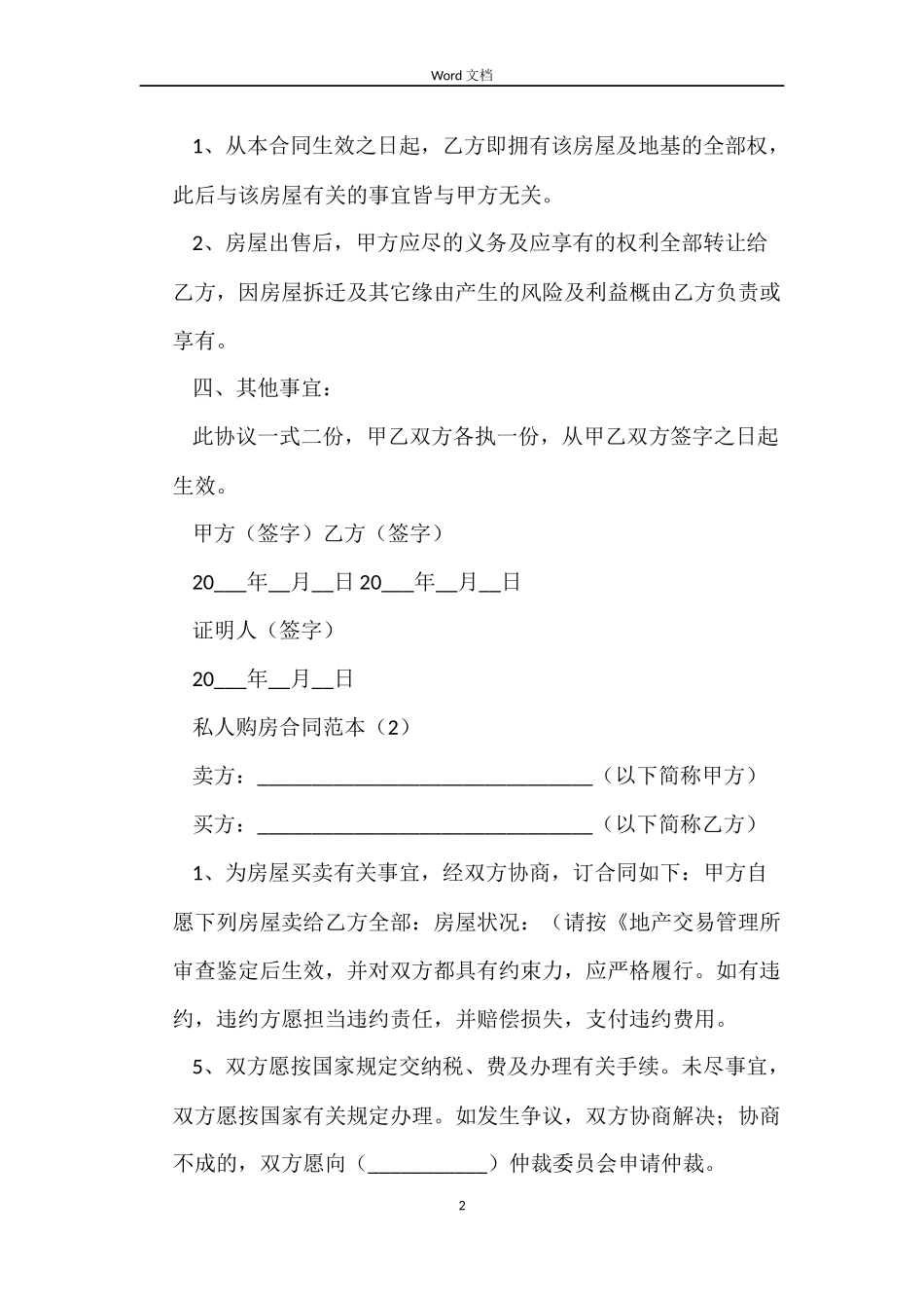 私人购房合同范本_第2页