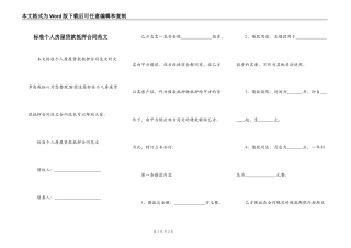 标准个人房屋贷款抵押合同范文