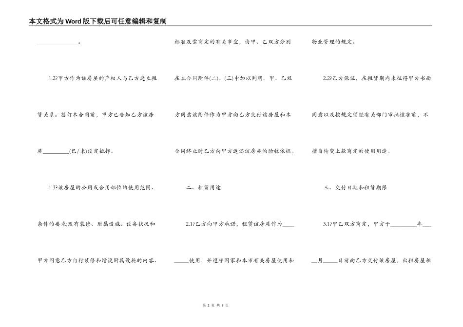 广州市房屋租赁合同完整版_第2页