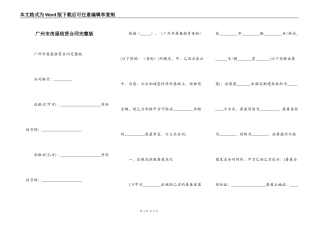 广州市房屋租赁合同完整版