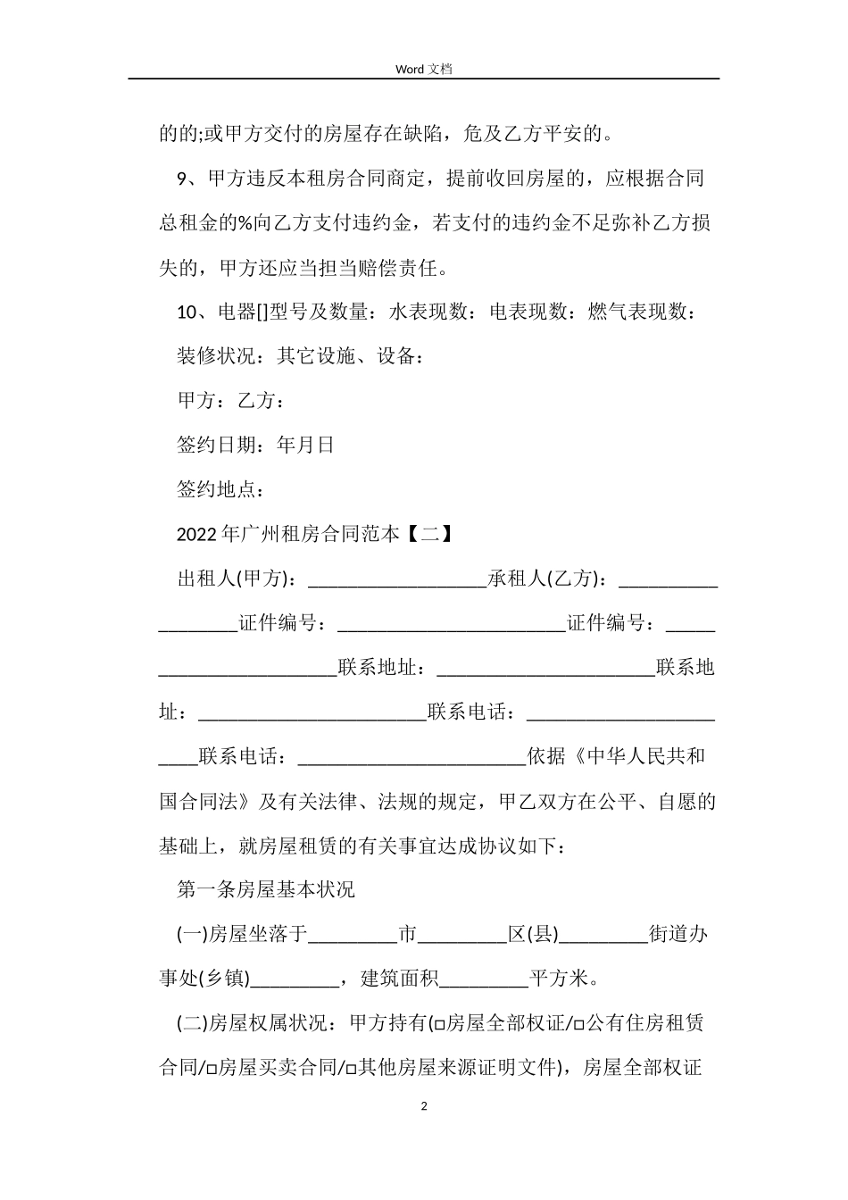 2022年广州租房合同范本_第2页